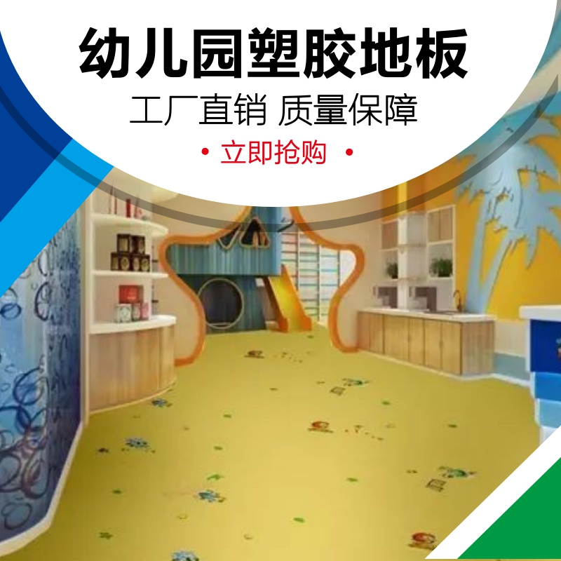 幼兒園pvc塑膠地板 博超塑膠地板廠家 幼兒園pvc塑膠地板 博超塑膠地板廠家